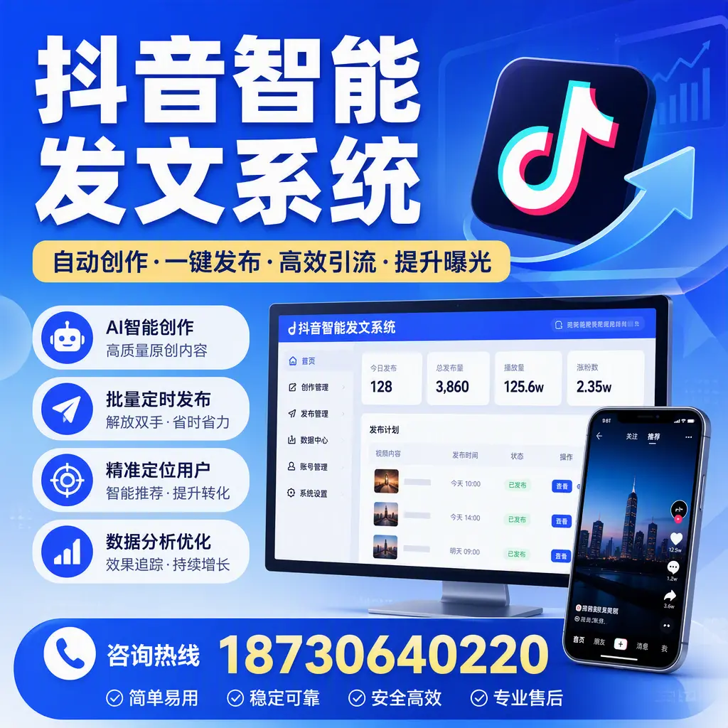 抖音智能发文系统的功能解析，如何在 阳江 提升内容营销